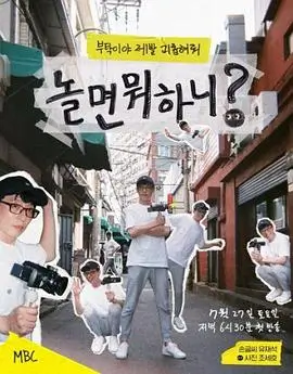 综艺《奔跑吧兄弟》封面 蓝光