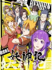 狐妖小红娘 爱情奇幻动画海报占位